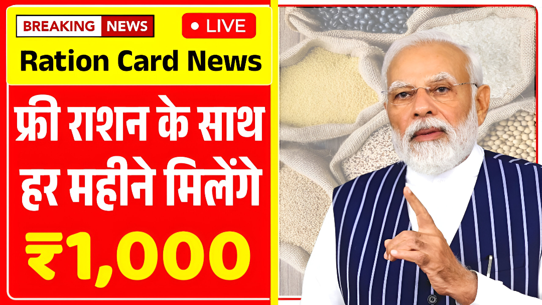 Ration Card News update